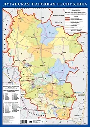 Карта ЛНР. Наглядно-оформительный плакат