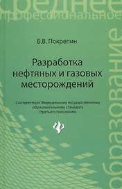 Разработка нефтяных и газовых месторождений