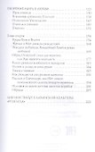 Дважды рожденный - 2