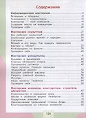 Технология. 3 класс. Учебник - 1