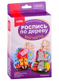 Набор для творчества ТМ LORI Роспись по дереву. Магниты "Поздравляю"