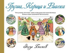 Груша, Корица и Фиалка