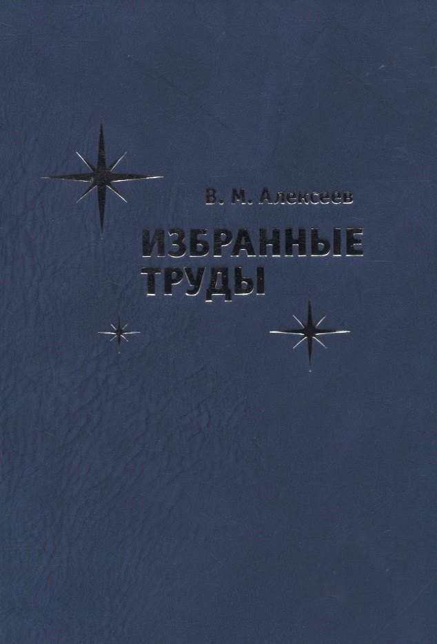 

Избранные труды
