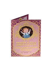 Диплом замечательной сестры ламинация