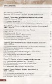 История России XIX - начало XX века. 9 класс. Учебник - 1