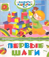 Первые шаги
