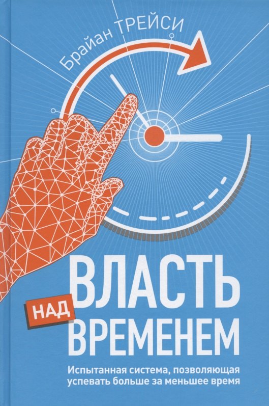   Буквоед Власть над временем