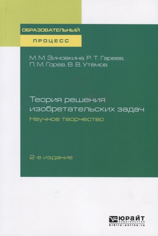 

Теория решения изобразительных задач. Научное творчество. Учебное пособие
