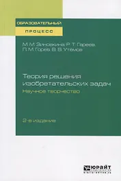 Теория решения изобразительных задач. Научное творчество. Учебное пособие