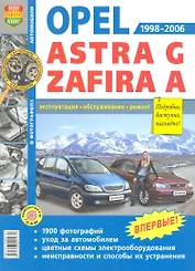 Opel Astra G/ Zafira A ч/б фото. /Vauxhall Zafira/Subaru Traviq/Chevrolet Viva с 1998-06 гг.