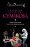 Умри красивой, или Салон медвежьих услуг - 0