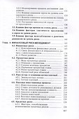 Теория риска и моделирование рисковых ситуаций: Учебник для бакалавров, 10-е изд., перераб.(изд:10) - 2