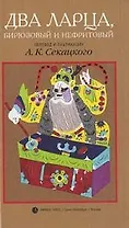 Два ларца, бирюзовый и нефритовый