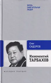 Иннокентий Тарбахов. Маэстро якуткой кухни