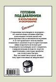 Готовим под давлением в мультиварке и скороварке - 1