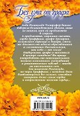 Очар(м).Брук Без ума от графа - 1