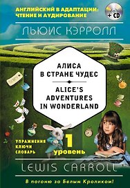 Алиса в Стране чудес = Alices Adventures in Wonderland (+CD). 1-й уровень