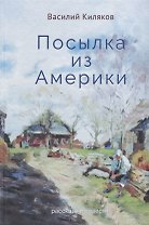 Посылка из Америки