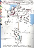 Раскрась по номерам № РПН 2207 ("Щенячий патруль") - 2