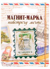 ГС Магнит-марка Челябинск (2018328)