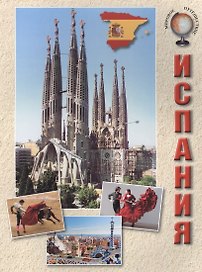 Испания