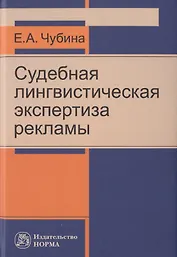 Судебная лингвистическая экспертиза рекламы
