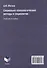 Социально-психологические методы в социологии: учебное пособие - 1