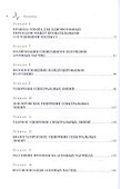 Квантовая теория излучения атомных частиц - 2