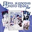 Папа, я против этого брака. Том 1 + официальный мерч (Папа, я не выйду замуж). Манхва - 0