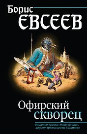 Офирский скворец
