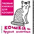 Кошка и другие животные - 0