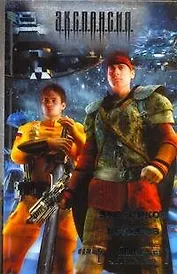 Леннар. Чужой монастырь : [фантаст. роман]