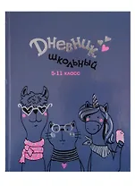 Дневник для средних и старших классов Феникс+, "Модное трио"