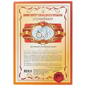 Сертификат «Миллион свободных минут», А4