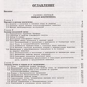 Зоогигиена: Учебник. - 1