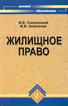 Жилищное право : учеб. пособие