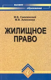 Жилищное право : учеб. пособие