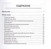 Химия. 9-11 классы. Карманный справочник. Издание одиннадцатое, дополненное - 1