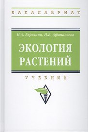 Экология растений