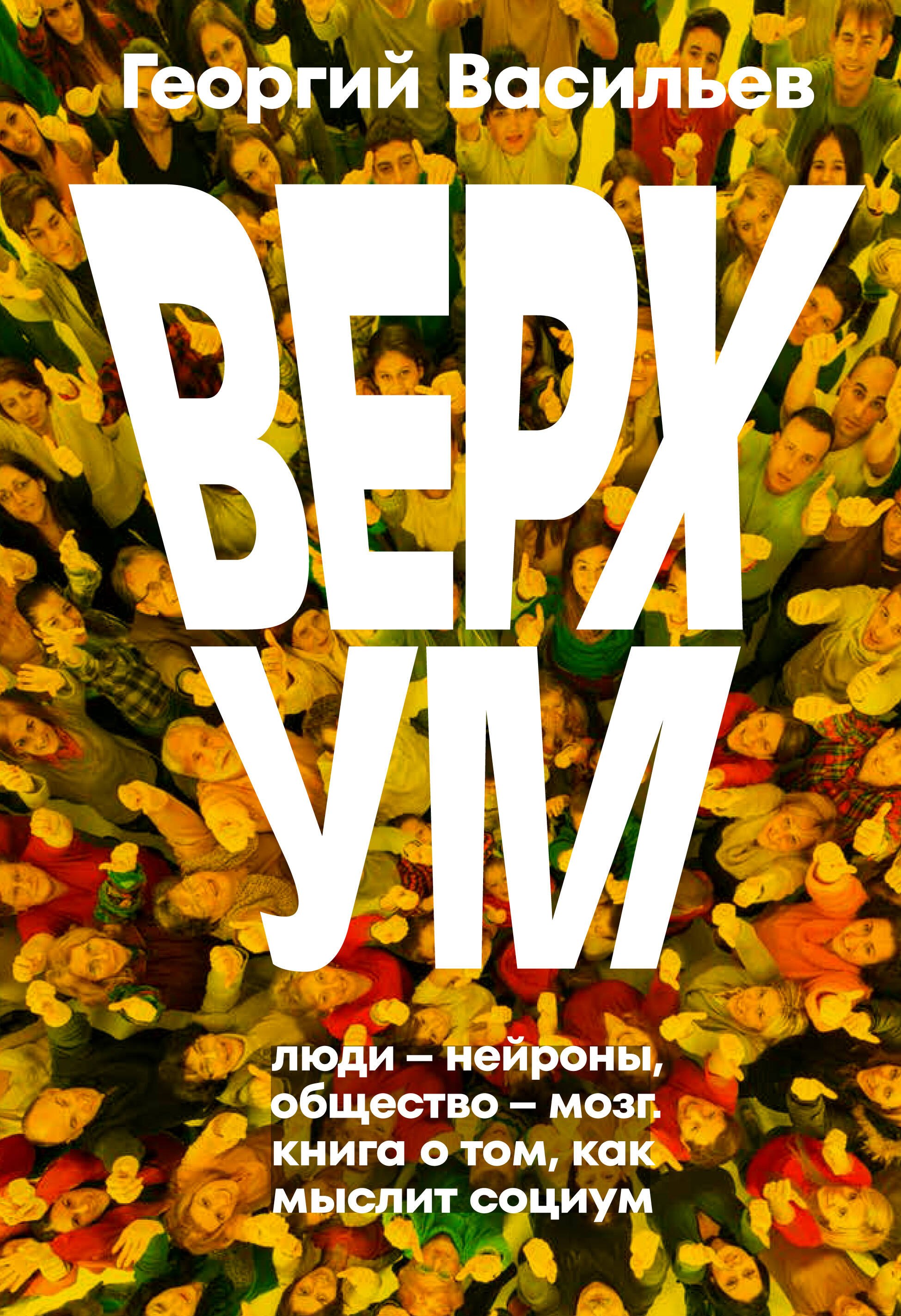 

Верхум
