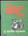 Анекдоты(мал) из правого карма
