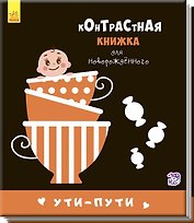 Ути-пути