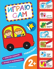 Транспорт