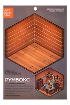 Набор Румбокса с наклейками "Машка и Мишка" (RBOX-009)