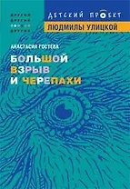Большой взрыв и черепахи