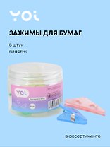 Зажимы для бумаг "Уголок", 8 штук, пластик, в ассортименте, Yoi