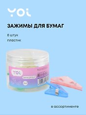 Зажимы для бумаг "Уголок", 8 штук, пластик, в ассортименте, Yoi
