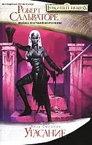 Угасание: Роман