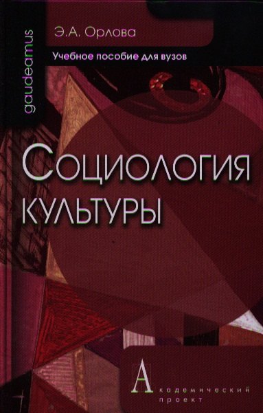 

Социология культуры