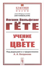 Учение о цвете